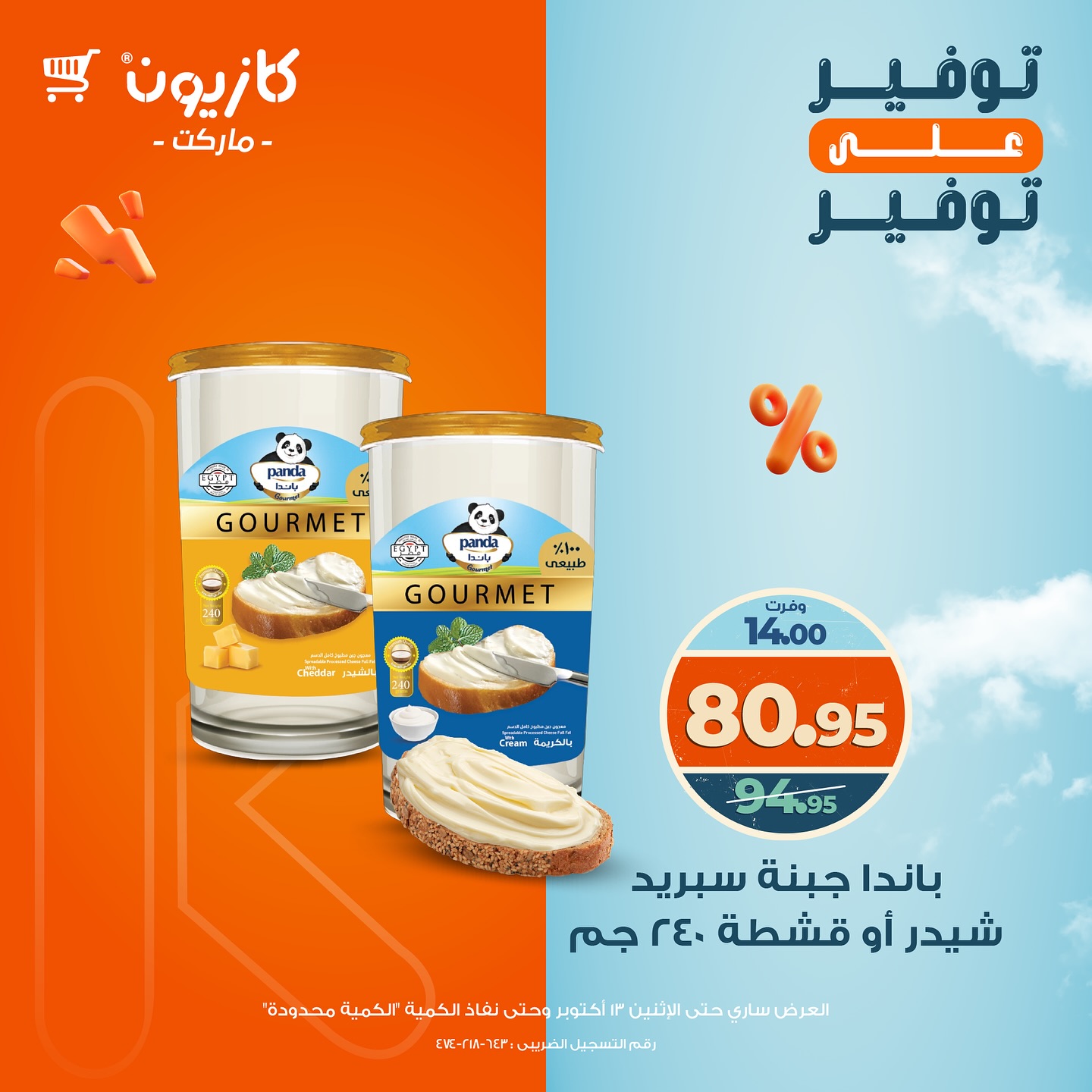 kazyon offers from 13oct to 1oct 2025 عروض كازيون من 13 أكتوبر حتى 1 أكتوبر 2025 صفحة رقم 14